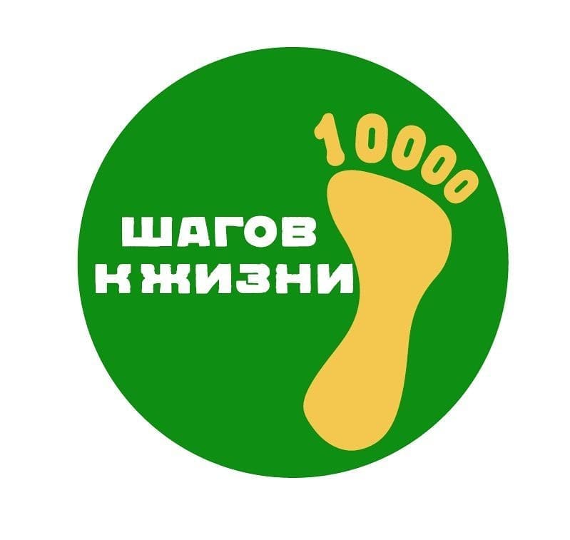 Всероссийская акция «10 000 шагов к жизни».